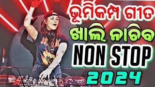 Odia Dj Songs Non Stop 2024 Superb New Odia Dj Songs Hard Bass Mix [upl. by Alemaj937]