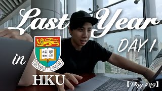 【Vlog 29】🎒Year 4開學第一天｜最後一年大學生涯開始了｜排隊壞𨋢樣樣齊｜讀左四年HKU係零進步 [upl. by Anitnoc116]