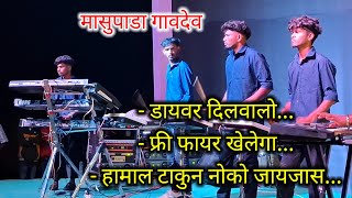 Nagzari masupada gaavdev 12112024  Full public and Nonstop Hit songs बजाया Vedant Musical [upl. by Eramat]