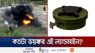 ইউক্রেনকে ল্যান্ডমাইন দেয়ার ঘোষণায় তোপের মুখে মার্কিন প্রশাসন  Land Mine Feud  US  Russia [upl. by Ethe]