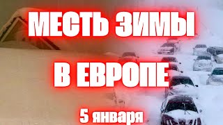 Месть зимы в Европе сегодня снежный апокалипсис в Швеции и Норвегии Удар природы по Европе 2024 [upl. by Hanas586]