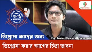 কারা ডিপ্লোমা করবে কারা ডিপ্লোমা করবে না  Diploma in Engineering  Bangladesh  Diploma in bd [upl. by Dlorah956]