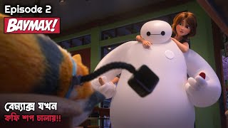 Baymax S01EP2 2022 Review And Explanation  Big Hero 6 The Series [upl. by Ause369]