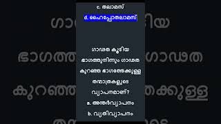 GK Quiz  LDC  LGS  Bank OA  10th Prelims  Kerala PSC  SI keralapsc ldc quiz lgs psc [upl. by Ashleigh]