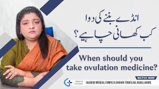 When should you take ovulation medicine  Dr Naila Jabeen  GMC [upl. by Marie]