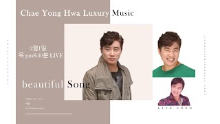 나훈아 트로트 노래교실 7080좋아하는 5060세대 가수채용화의찐송 럭셔리 뮤직202421목요일8시30분 라이브 [upl. by Muryh]