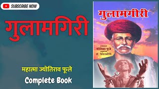 गुलामगिरी by महात्मा ज्योतिराव फूले BahujanHistory [upl. by Puglia326]