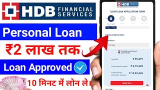 HDB Bank Personal Loan  HDB Financial Services Loan Kaise Le  HDB Personal Loan Apply  finance [upl. by Kirkwood200]