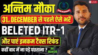 File ITR 1 Belated Before 31st December amp Get Full TDS Refund and Save Late Fees itr1 [upl. by Niarda]