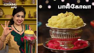 பால்கோவா  Palkova Recipe In Tamil  Diwali Special Recipes  Paalkova  HomeCookingTamil [upl. by Granny]