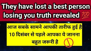 आज सबके सामने आपकी तारीफ हुई 10 दिसंबर से पहले पहले आपको यहां 💯।। Universe message [upl. by Meerak]