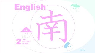 The Kanji “南“ in English [upl. by Kcaz913]