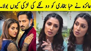 Ayeza Khan About Hiba Bukhari  Ayeza Khan Reaction on Jaan Nisar  Jaan Nisar Drama [upl. by Short]