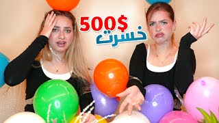 🎈 اللي يجاوب غلط يخسر بالون [upl. by Mailliw637]