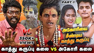 கலை கதைய முடிச்சிருவேன் அகோரியை சீண்டிய காத்து கருப்பு கலை  Aghori Kalai VS Kathu Karuppu kalai [upl. by Havener]