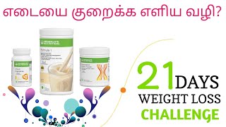 Weight loss 21 days challenge herbalife products tamil 91 9092887968 Herbalifeweightlosstips [upl. by Ayotnahs961]