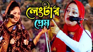 আমি লেংটার পিরিতের মরা কালজয়ী পালা গান মারফতের চাবুক শিল্পী লিপি সরকার বনাম পুতুল দেওয়ান [upl. by Faubion642]