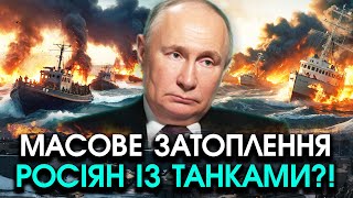 Росіяни почали ШТУРМ Херсону Раптом усі почали ТОНУТИ цілими НАТОВПАМИ їх втягнуло у холодну ВОДУ [upl. by Radek]