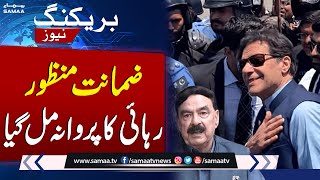 Imran Khans Bail Approved Good News For PTI  SAMAA TV [upl. by Sherman530]