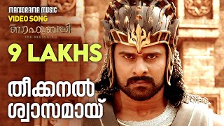 Theekkanal Swaasamai song from Baahubali Malayalam  Prabhas  S S Rajamouli  M M Keeravani [upl. by Thorlie]