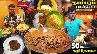 மலபார் Parottaவும் 50₹ கறி தோசையும்  Tambaram Bai Kadai  Tamil Food Review [upl. by Sturdivant]