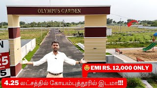 15 சென்ட் முதல் கோவையில் வடக்கு கிழக்கு கார்னர் சைட்டுகள்  Bookings Open  OLYMPUS GARDEN [upl. by Reeba553]