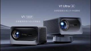 BOE and Xming jointly introduce V1 V1 Ultra 4K smart projectors [upl. by Leelahk]