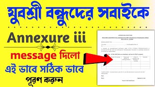 YUVASREE Employment Bank Annexure III submit date 2024  Employment bank annexure 3 online submit [upl. by Netsud629]