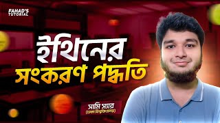 ইথিনের সংকরণ পদ্ধতি  জৈব রসায়ন  রসায়ন  সামি স্যারঢাবি  FT Engineering  Fahads Tutorial [upl. by Greenstein]