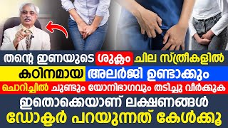 ചൊറിച്ചിൽ അനുഭവപ്പെടുക ചുണ്ടും യോനിഭാഗവും തടിച്ചു വീർക്കുക ഇതൊക്കെയാണ് ലക്ഷണങ്ങൾ അപൂർവ്വ രോഗമാണിത് [upl. by Tessler]