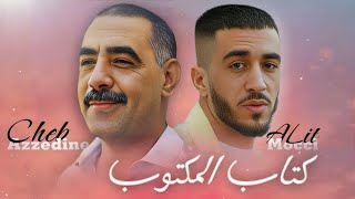 Mocci X Cheb Azzedine  Ya Lghzala  يالغزالــة  remix  𝑲𝟏𝑴𝑼𝑺𝑰𝑪 [upl. by Welsh]