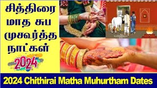 Chithirai Matham Suba Muhurtham Dates 2024 Tamil  Chithirai Matham Grahapravesam Dates 2024 Tamil [upl. by Reeves]