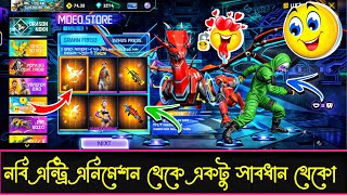 New Lobby Emote Moco Store সবাই একটু সতর্ক থাকবে ☹️  Ff New Event Today Ff New Event [upl. by Gnoud914]