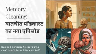 Memory Cleaning  Hindi Podcast for Women  Stress aur Anxiety Kam Kariye  Peace and Relaxation [upl. by Rocray319]