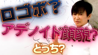 【矯正歯科医が解説】口ゴボとアデノイド顔貌の違い ～ クローバー歯科クリニック [upl. by Medlin323]