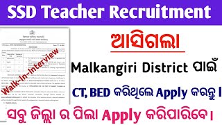 SSD Teacher Recruitment 2024 ll odisha ର ସବୁ ଜିଲ୍ଲାର ପିଲା Apply କରିପାରିବେ ll Sellary କେତେ ରହିଛି [upl. by Origra411]