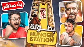 بث فورت نايت 🔴 بطولة هنقرستيشن ضد PLAYAWAY وضد نصرت 🔥🔥 [upl. by Leamsi]