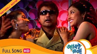 Mon Chai Sudhu Lukiye Bengali Full Song  Prosenjit  Paoli Dam  Locket  Jamai Raja Eskay Movies [upl. by Bedad]