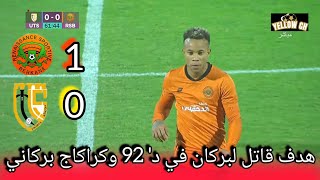 rsb vs uts نهضة بركان واتحاد توركي وهدف قاتل في دقيقة 92 للبراكنة وكراكاج بركاني في قلب تواركة [upl. by Viscardi]