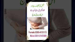 Qabz Badhazmi Aur Pait Ki Tamam Bimarion Ka Wazifa  Constipation K Liye Wazifa  Qabz Ka Ilaj [upl. by Kristien]