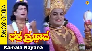 Kamala Nayana Video Song  Bhakta Prahlada Kannada Movie Songs  S V Ranga Rao  Vega Music [upl. by Aynotahs]