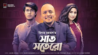 Saat Sotero  সাত সতেরো  MINAR  Tawsif Mahbub  Safa Kabir  Bangla Song 2021 [upl. by Pedro]