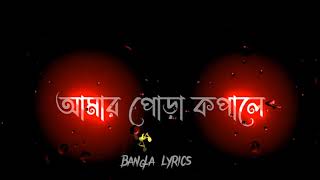 tomake chai black screen lyrics  jodi sotti jante chao  whatsapp status song  Bangla lyrics song [upl. by Erasmo]