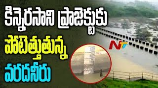 Heavy Inflow of Flood Water into Kinnerasani Project Due to Heavy Rains in Khammam  NTV [upl. by Benedix]