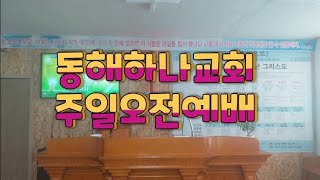 이진구목사TV2LI VE20241124주일1부예배 제목성령의세례를받으라행114 [upl. by Ayian351]