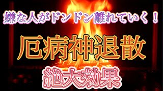 【効果絶大】悪人退散祈願 目に見えて嫌な人も隠れた悪人も全てを追い払う 破壊神シヴァの化身 青頸観音の護摩祈祷だからこそできる強烈な炎 [upl. by Michon]