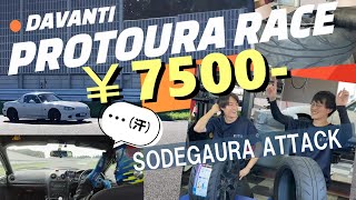 DAVANTI PROTOURA RACE quotしっかりquotタイム計測してみた【NB6Cロードスター】 [upl. by Siroled]