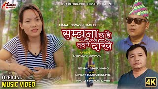 Samjhana Chha Hai Lungmai Dekhi Himali Fewadin Limbu Peshal MabuhangSanjay Tumbahamfe New MVideo [upl. by Aseena858]