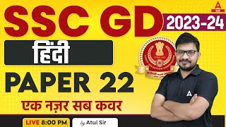 SSC GD 202324  SSC GD Hindi Class by Atul Awasthi  SSC GD Hindi Paper 22 [upl. by Bj518]