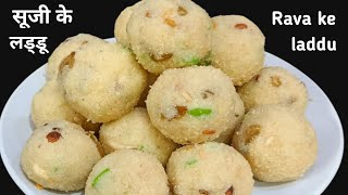 Diwali Special  Rava Laddu Recipe  Suji ke Laddu  सूजी के लड्डू बनाने का तरीका [upl. by Anitreb]